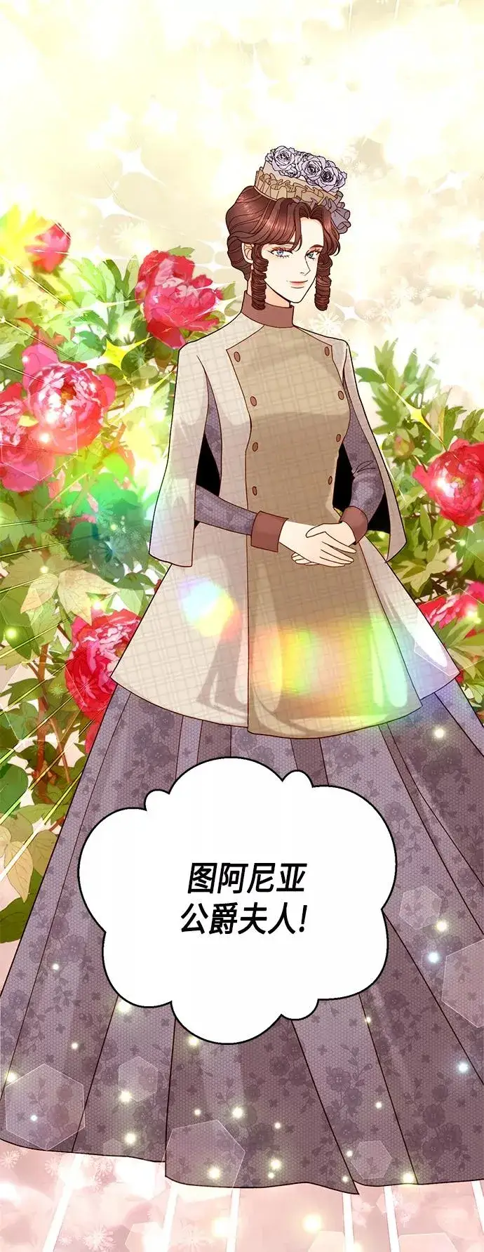 漫画《再婚皇后》第104话第20张图