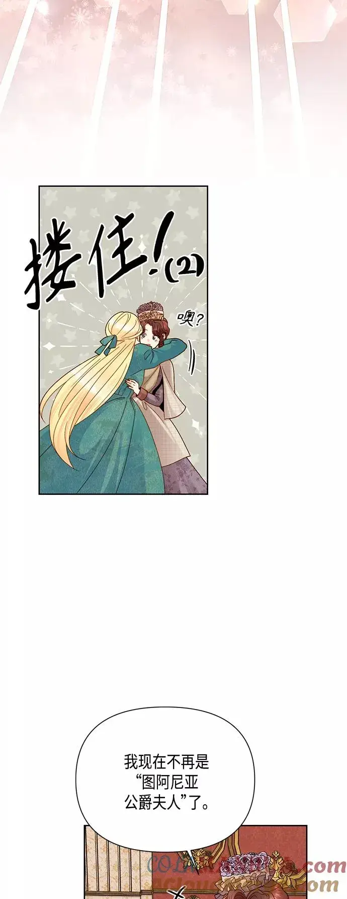 漫画《再婚皇后》第104话第21张图