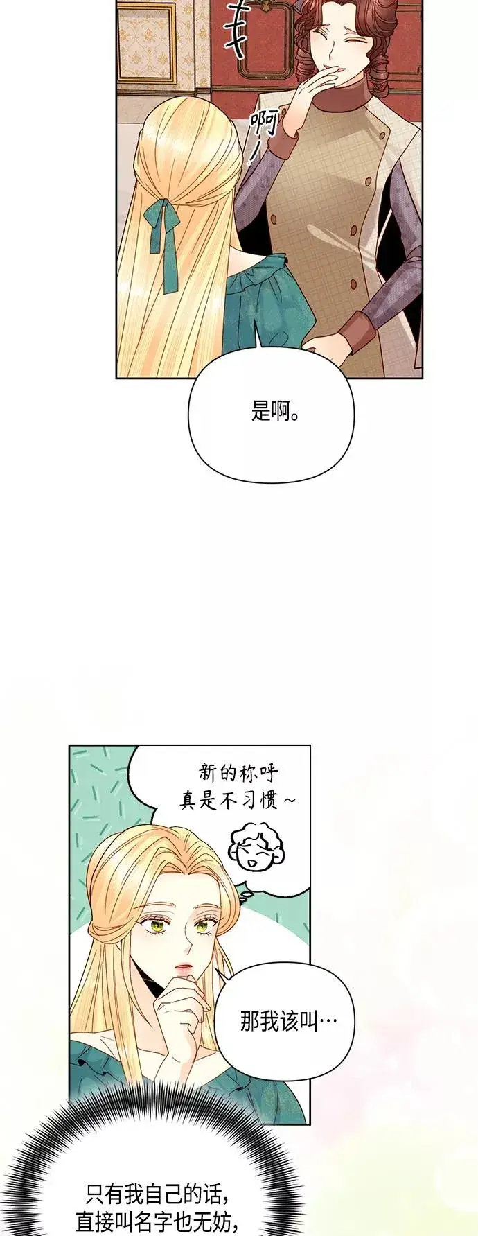 漫画《再婚皇后》第104话第22张图