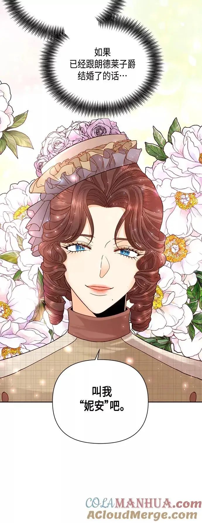 漫画《再婚皇后》第104话第23张图