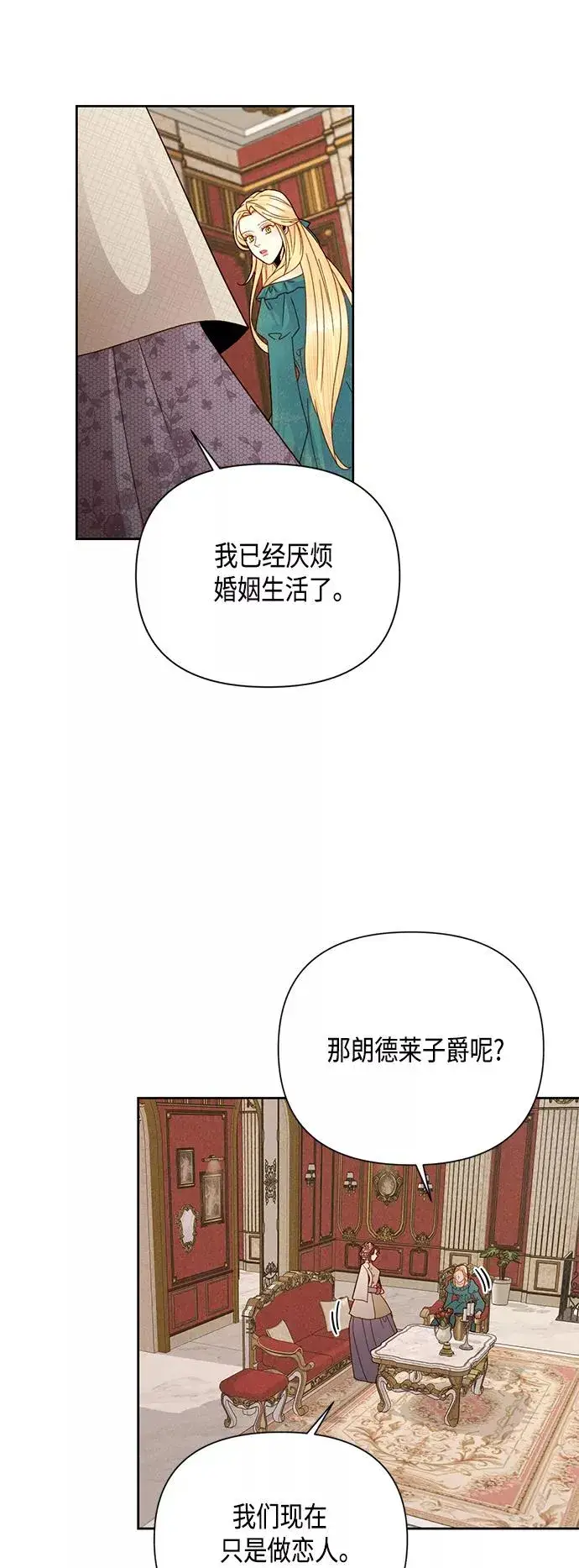 漫画《再婚皇后》第104话第24张图