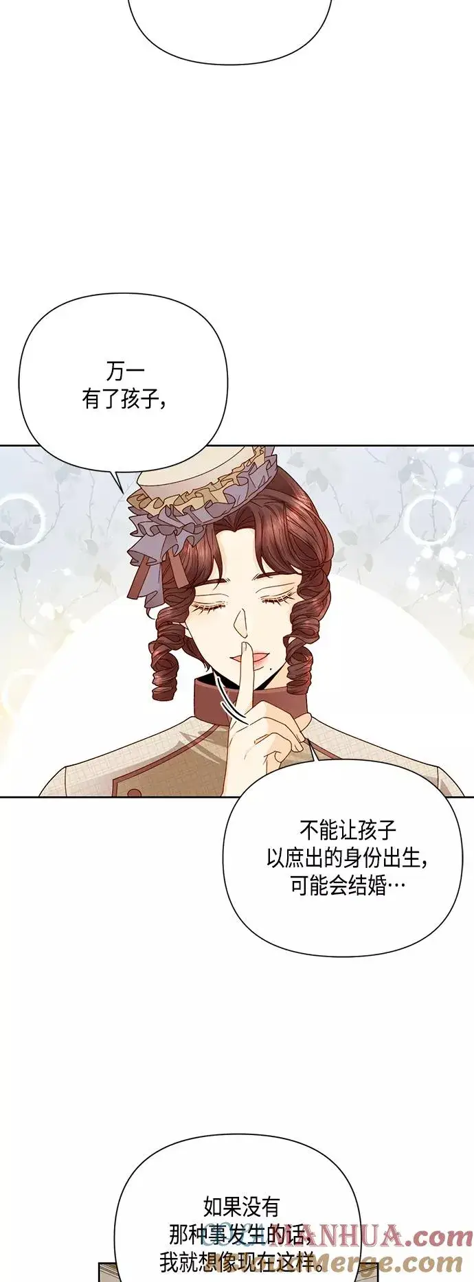 漫画《再婚皇后》第104话第25张图