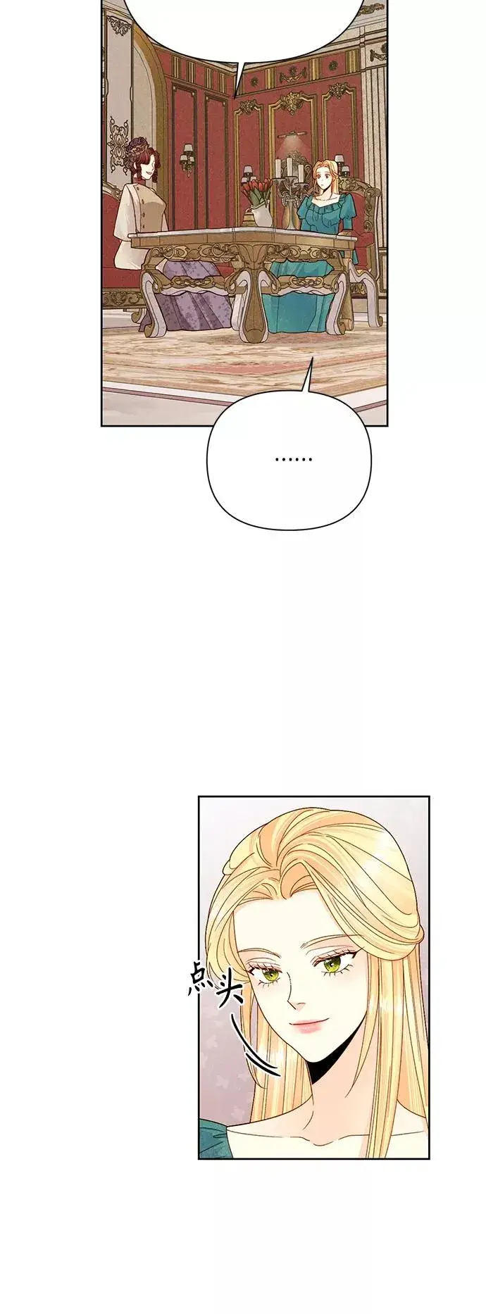 漫画《再婚皇后》第104话第26张图