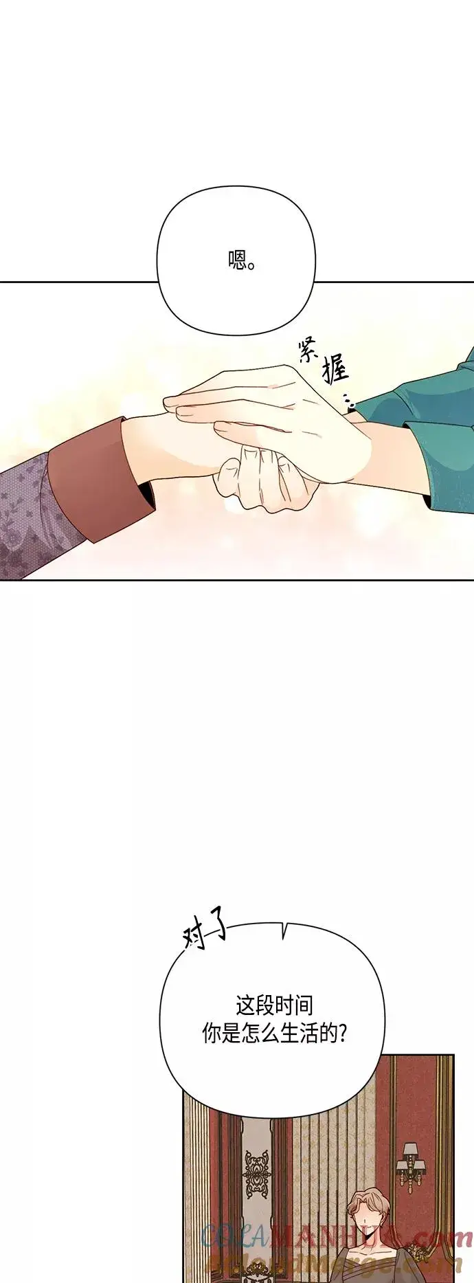 漫画《再婚皇后》第104话第27张图