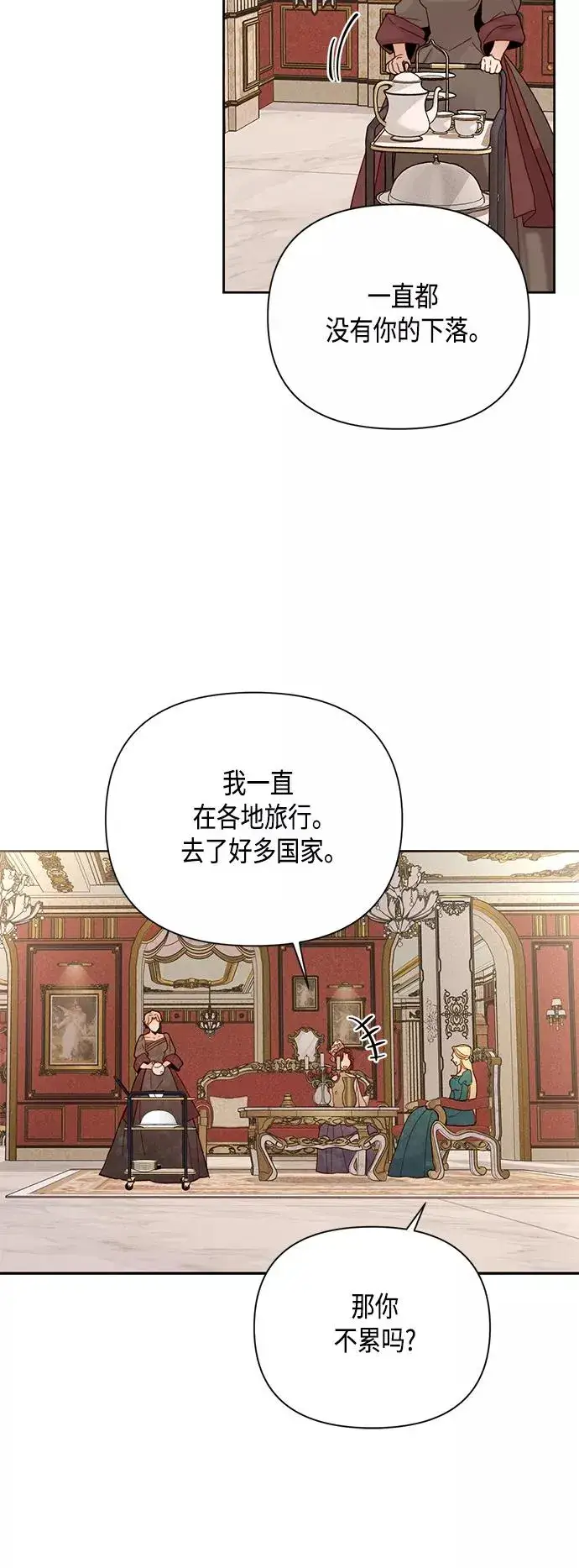 漫画《再婚皇后》第104话第28张图