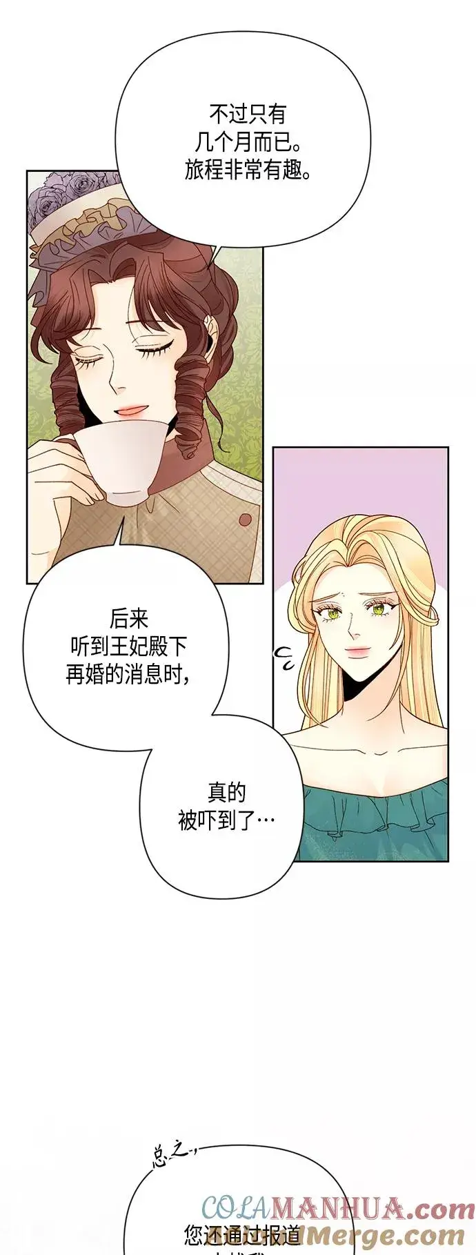 漫画《再婚皇后》第104话第29张图