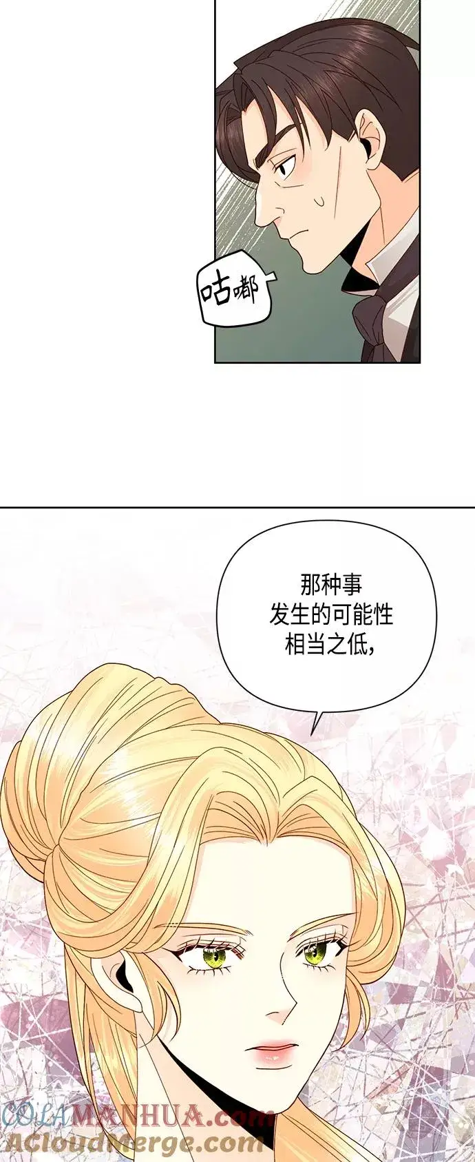 漫画《再婚皇后》第104话第3张图