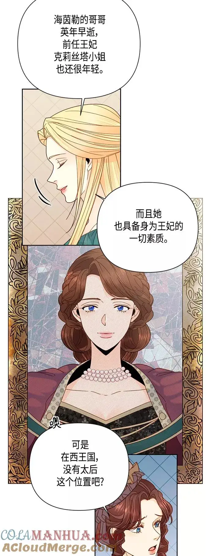 漫画《再婚皇后》第104话第31张图
