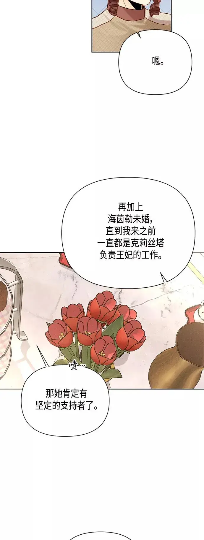 漫画《再婚皇后》第104话第32张图