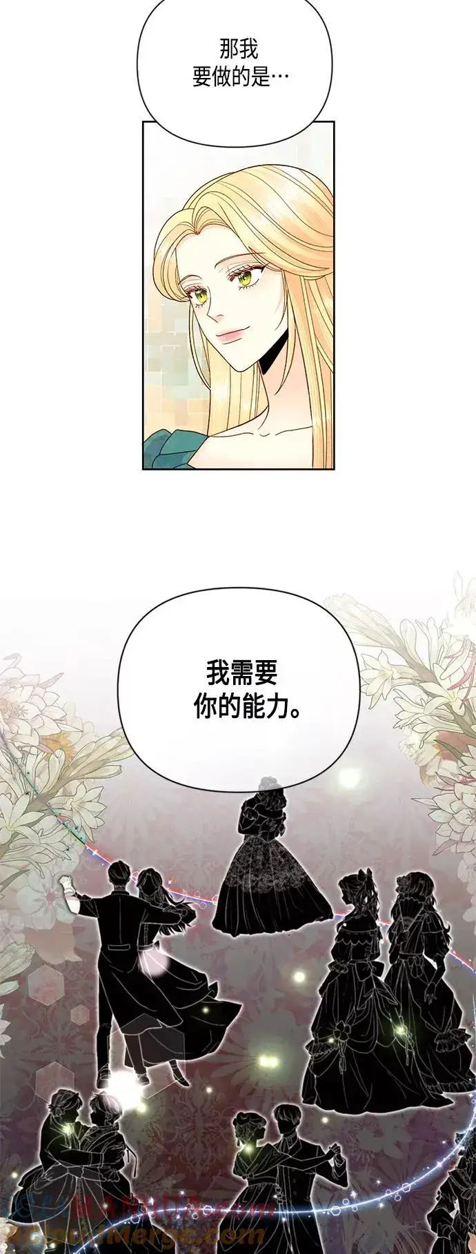 漫画《再婚皇后》第104话第33张图