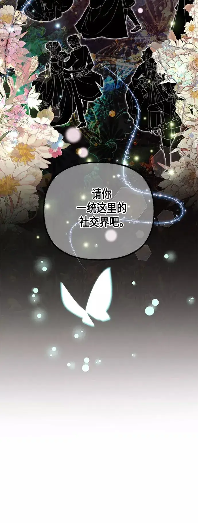 漫画《再婚皇后》第104话第34张图