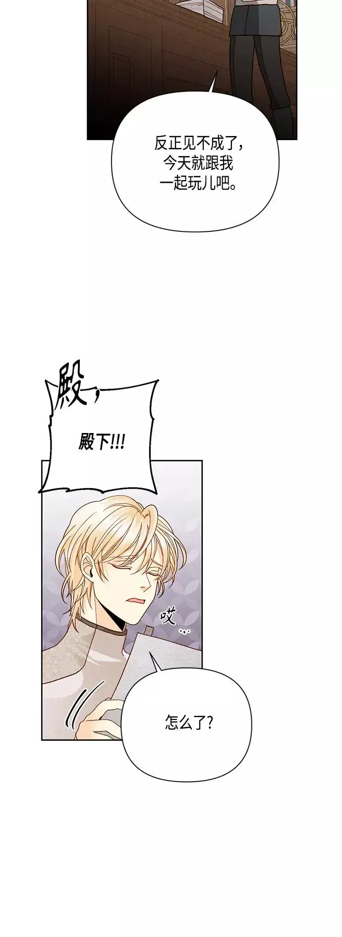 漫画《再婚皇后》第104话第36张图