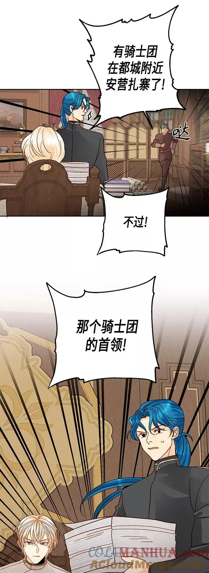 漫画《再婚皇后》第104话第37张图