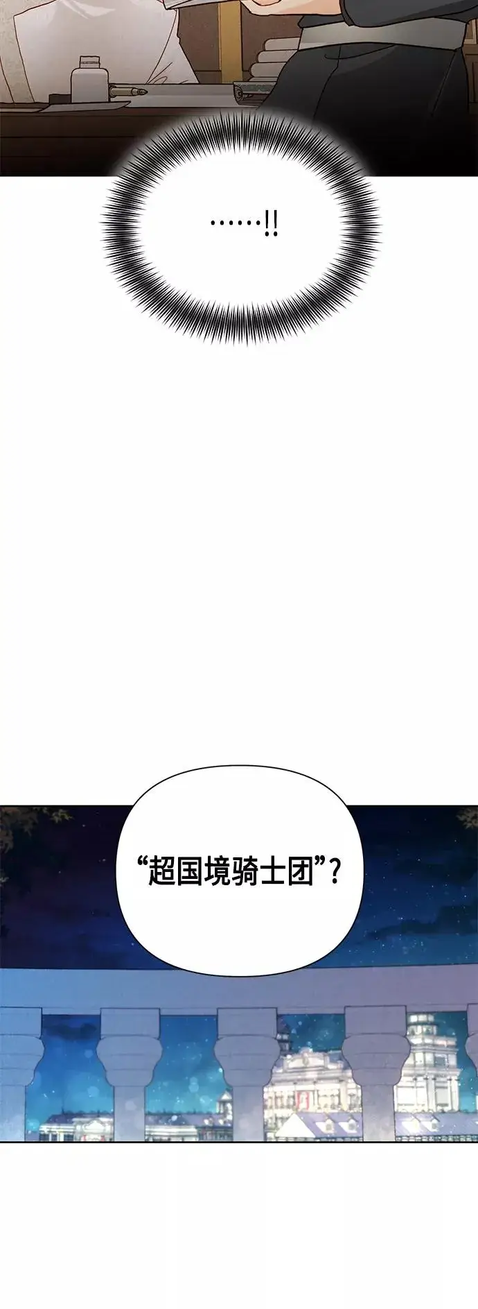 漫画《再婚皇后》第104话第38张图
