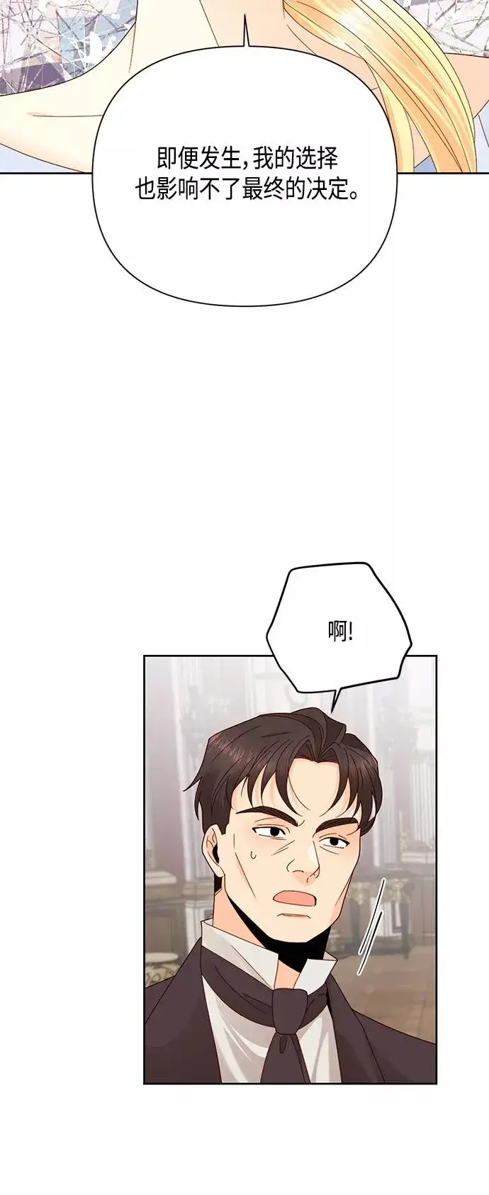 漫画《再婚皇后》第104话第4张图