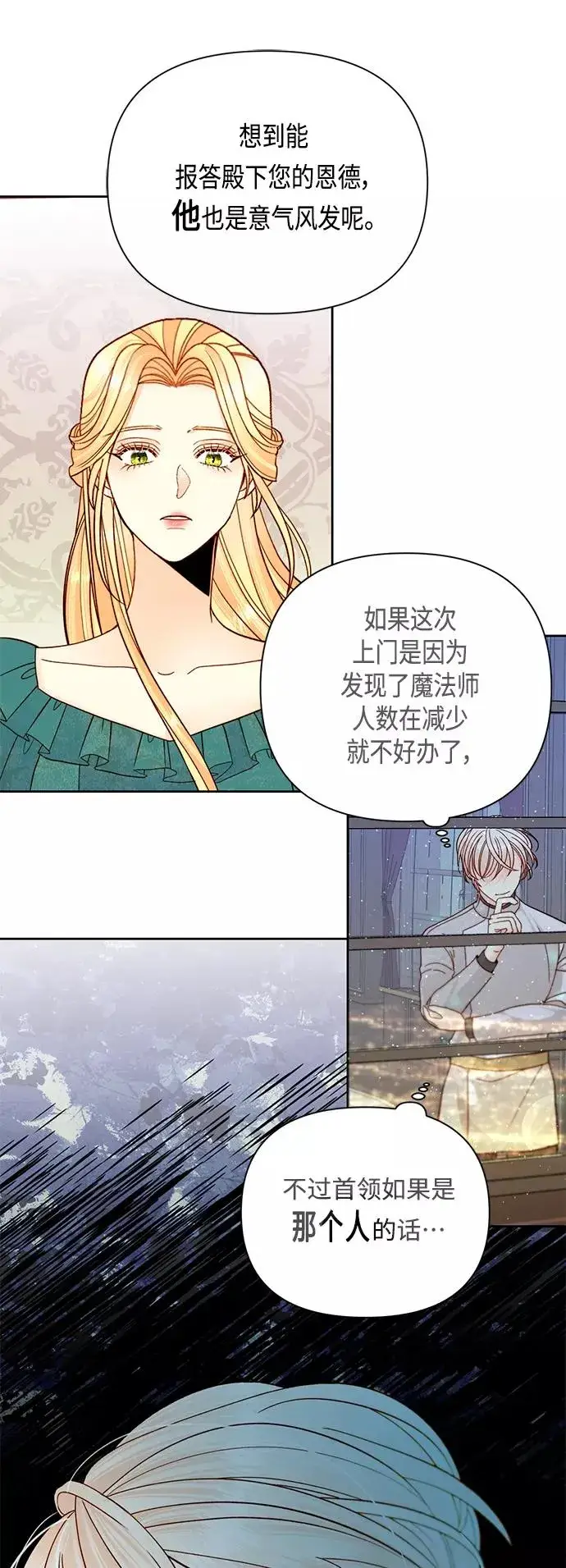漫画《再婚皇后》第104话第40张图