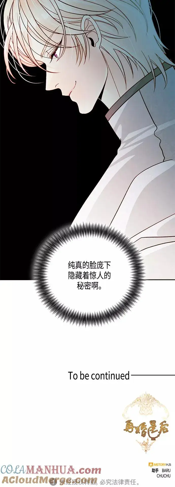 漫画《再婚皇后》第104话第41张图
