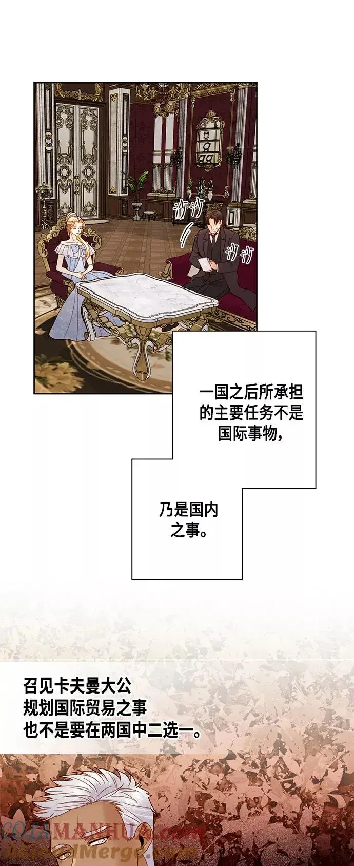 漫画《再婚皇后》第104话第5张图