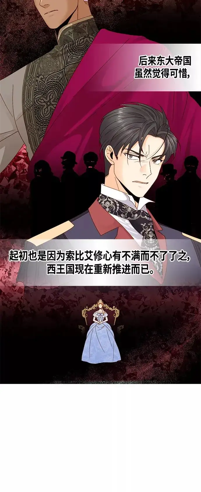 漫画《再婚皇后》第104话第6张图