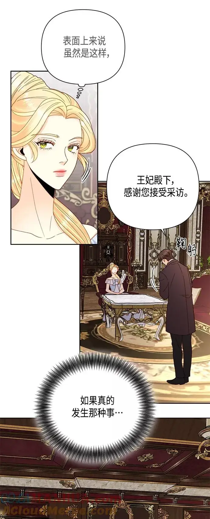 漫画《再婚皇后》第104话第7张图