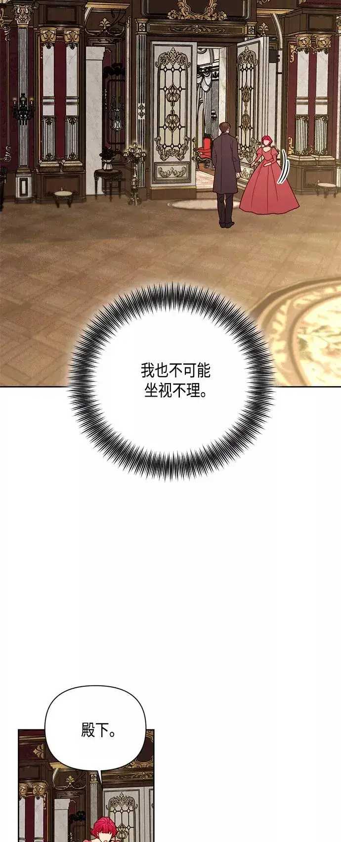 漫画《再婚皇后》第104话第8张图