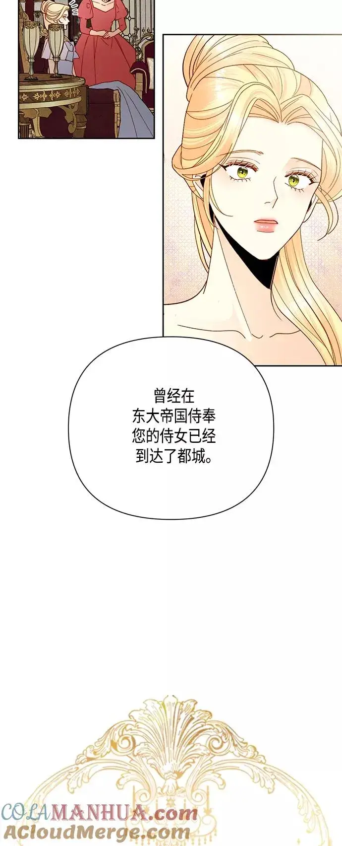 漫画《再婚皇后》第104话第9张图