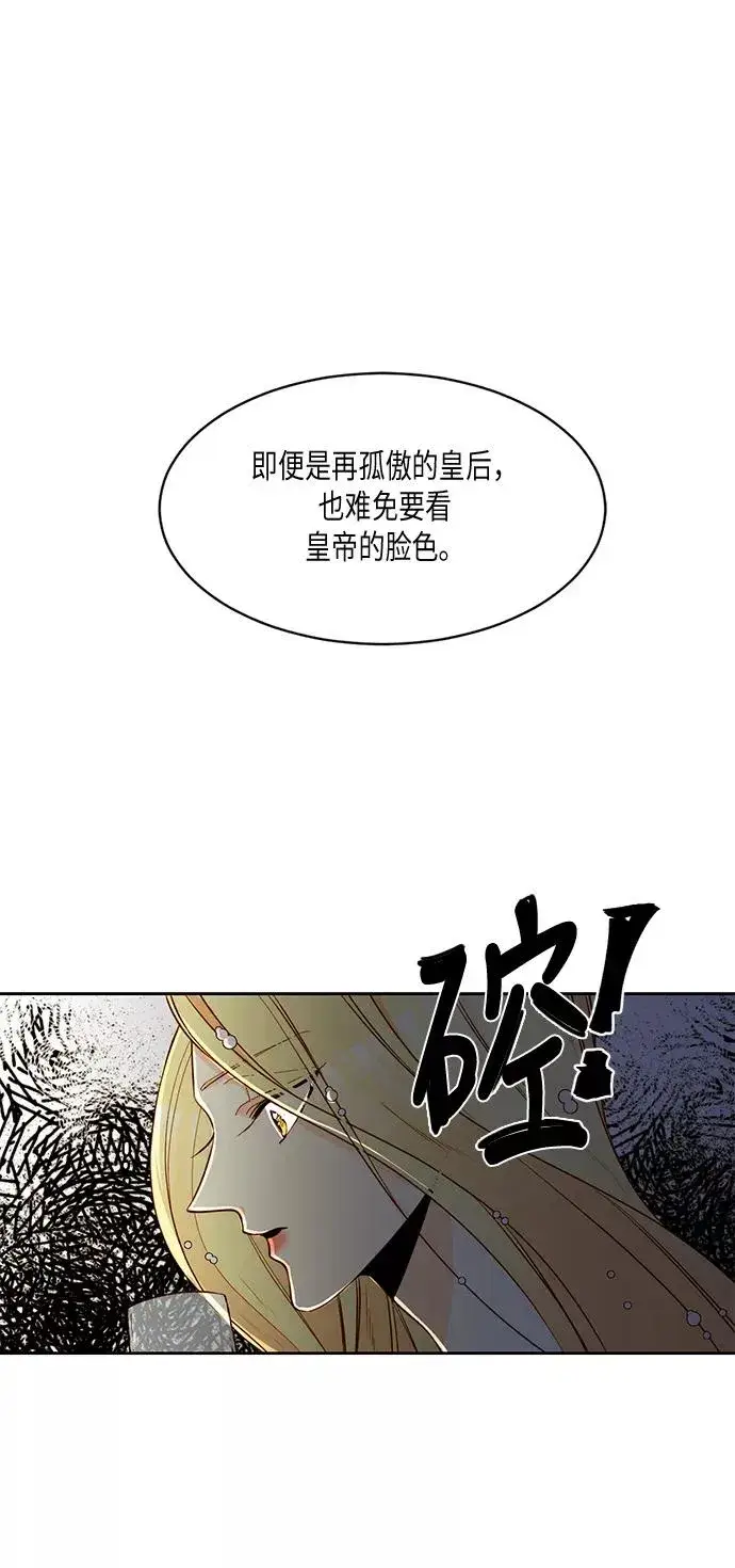漫画《再婚皇后》第11话第12张图