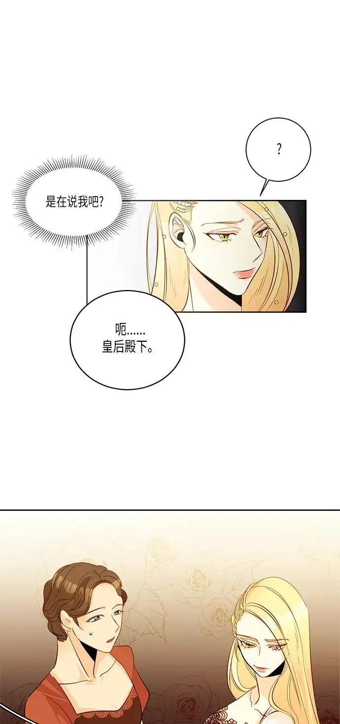 漫画《再婚皇后》第11话第14张图