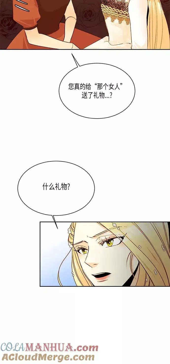 漫画《再婚皇后》第11话第15张图