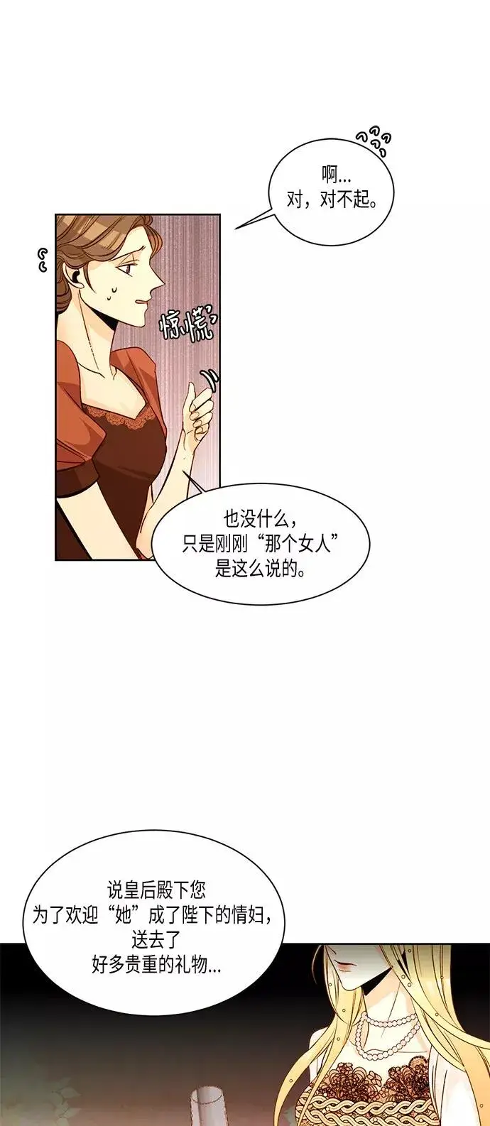 漫画《再婚皇后》第11话第16张图