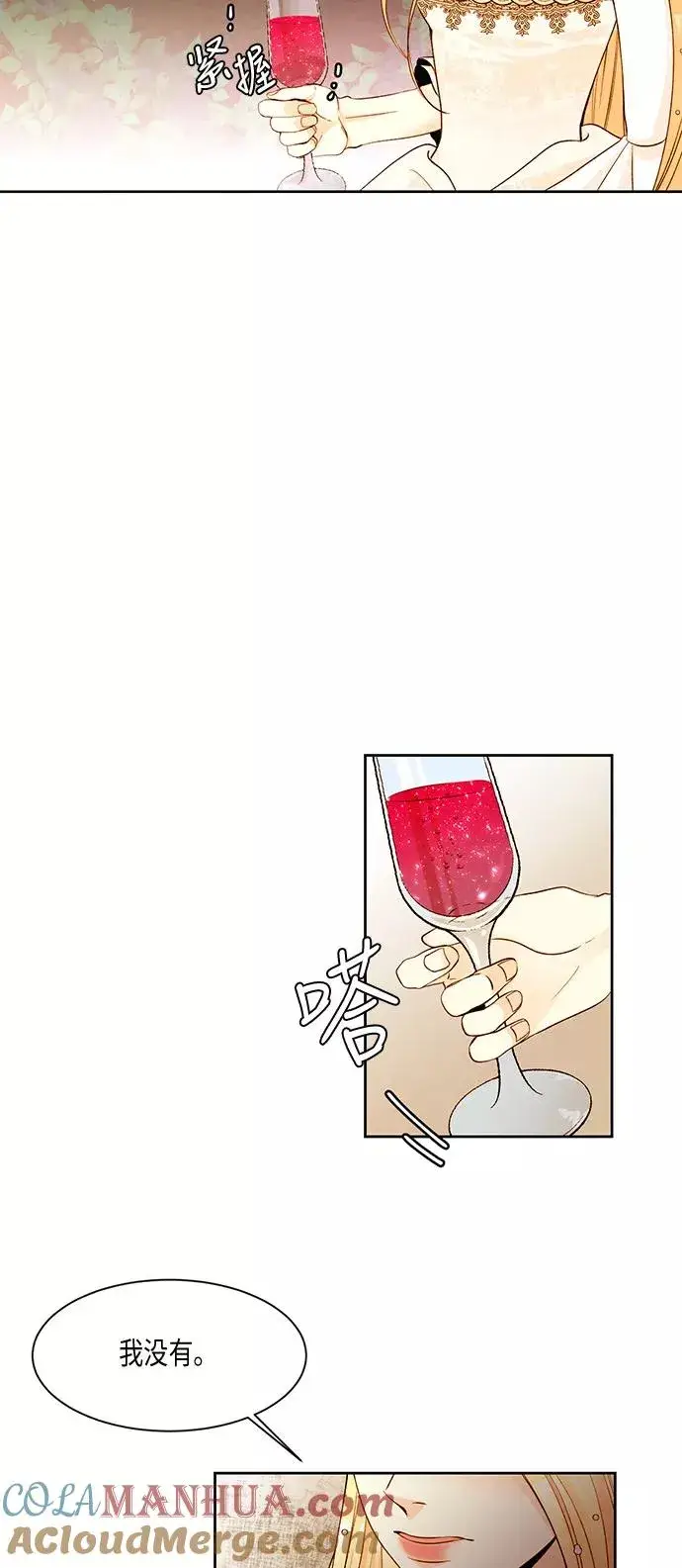 漫画《再婚皇后》第11话第17张图