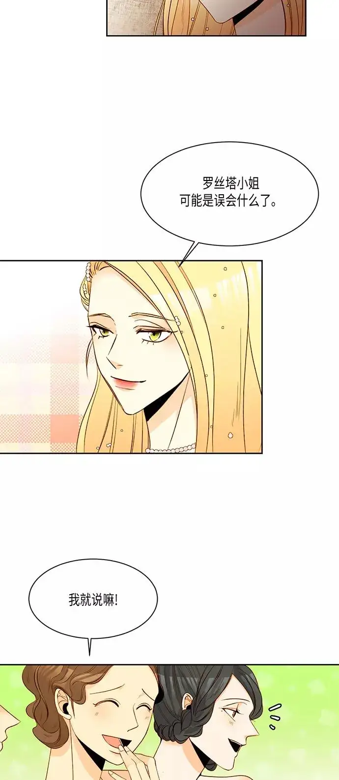 漫画《再婚皇后》第11话第18张图