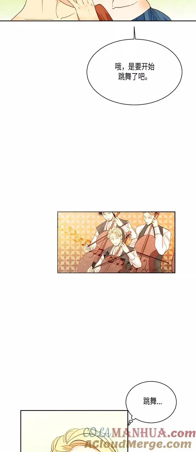 漫画《再婚皇后》第11话第19张图