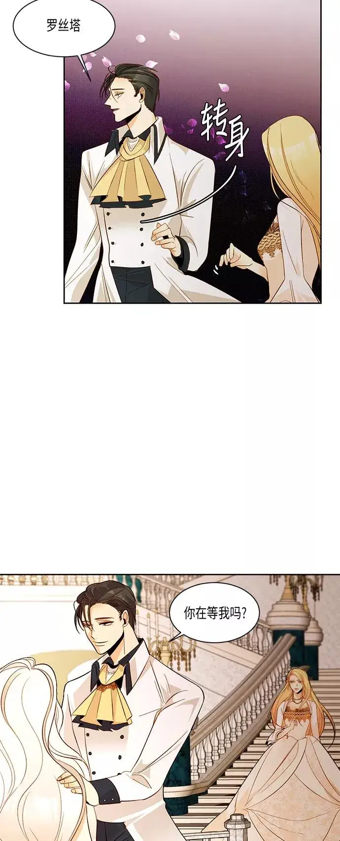 漫画《再婚皇后》第11话第2张图