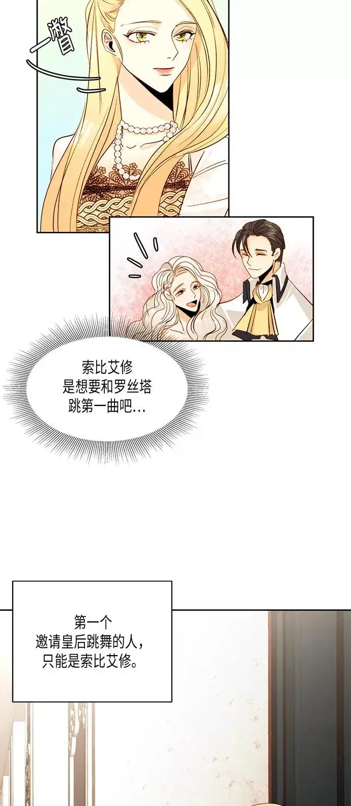 漫画《再婚皇后》第11话第20张图