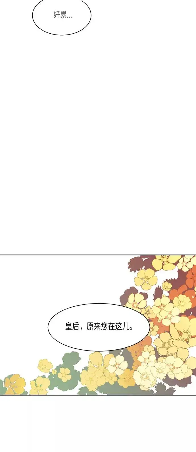 漫画《再婚皇后》第11话第22张图