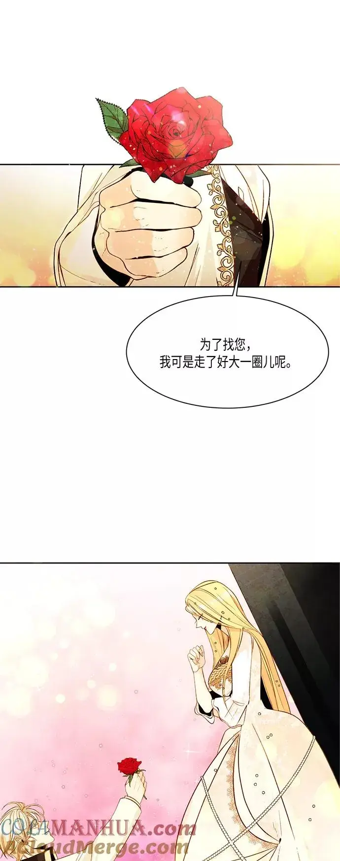 漫画《再婚皇后》第11话第23张图