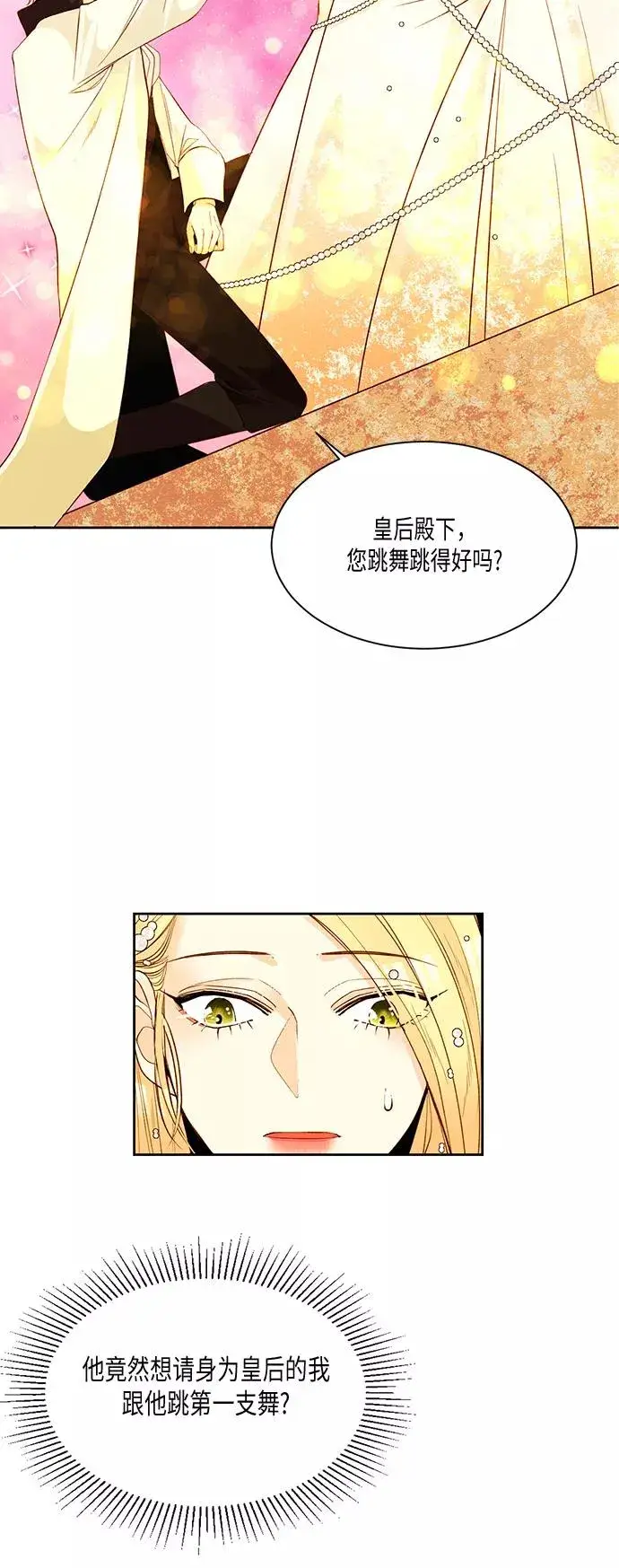 漫画《再婚皇后》第11话第24张图