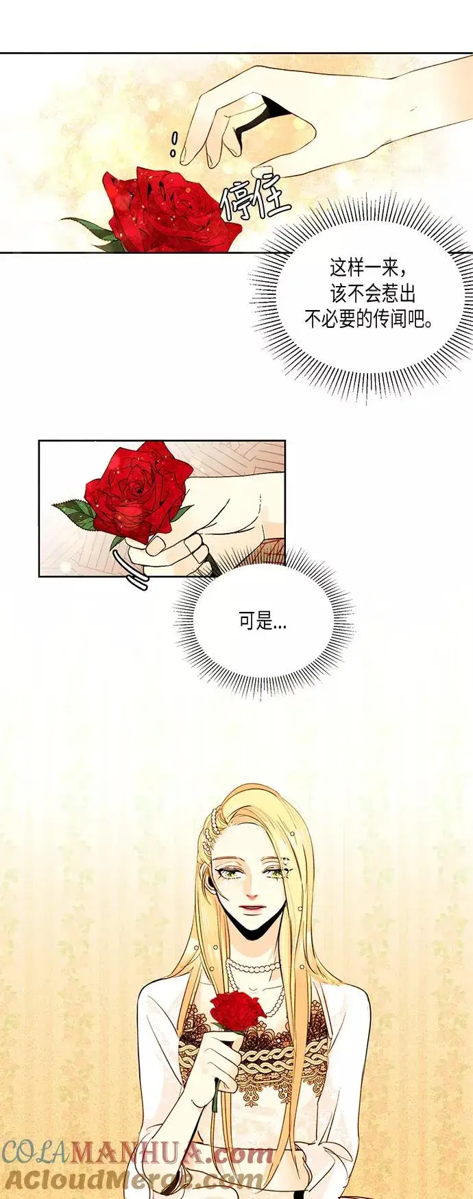 漫画《再婚皇后》第11话第25张图