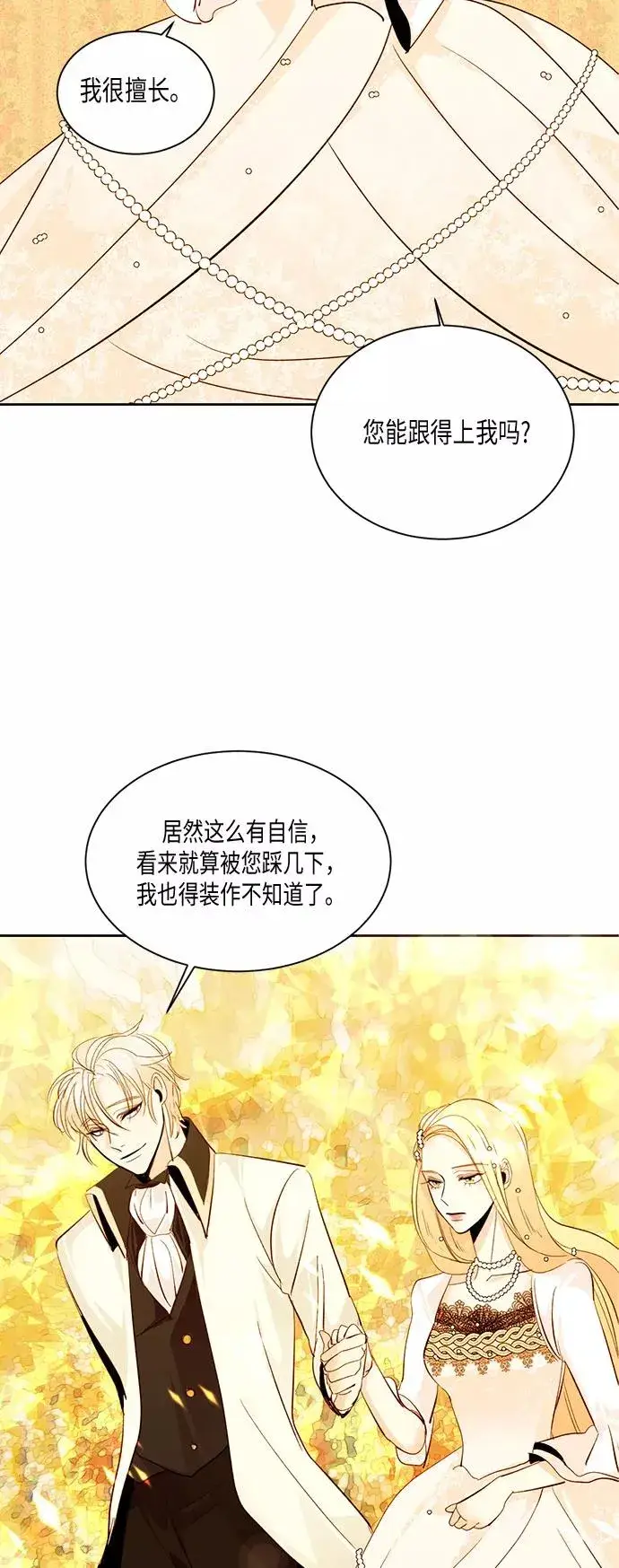 漫画《再婚皇后》第11话第26张图