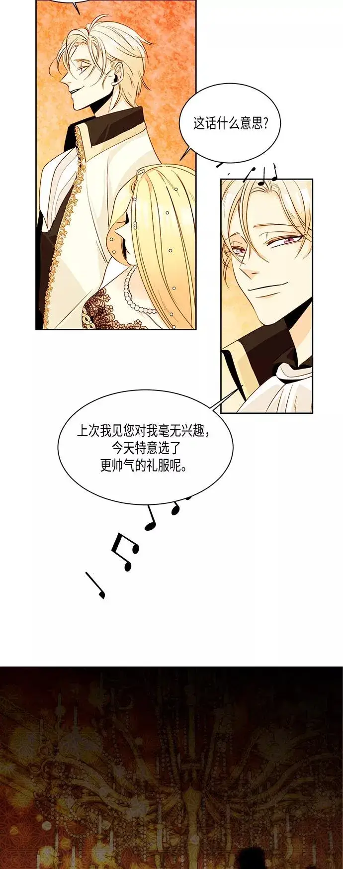 漫画《再婚皇后》第11话第28张图