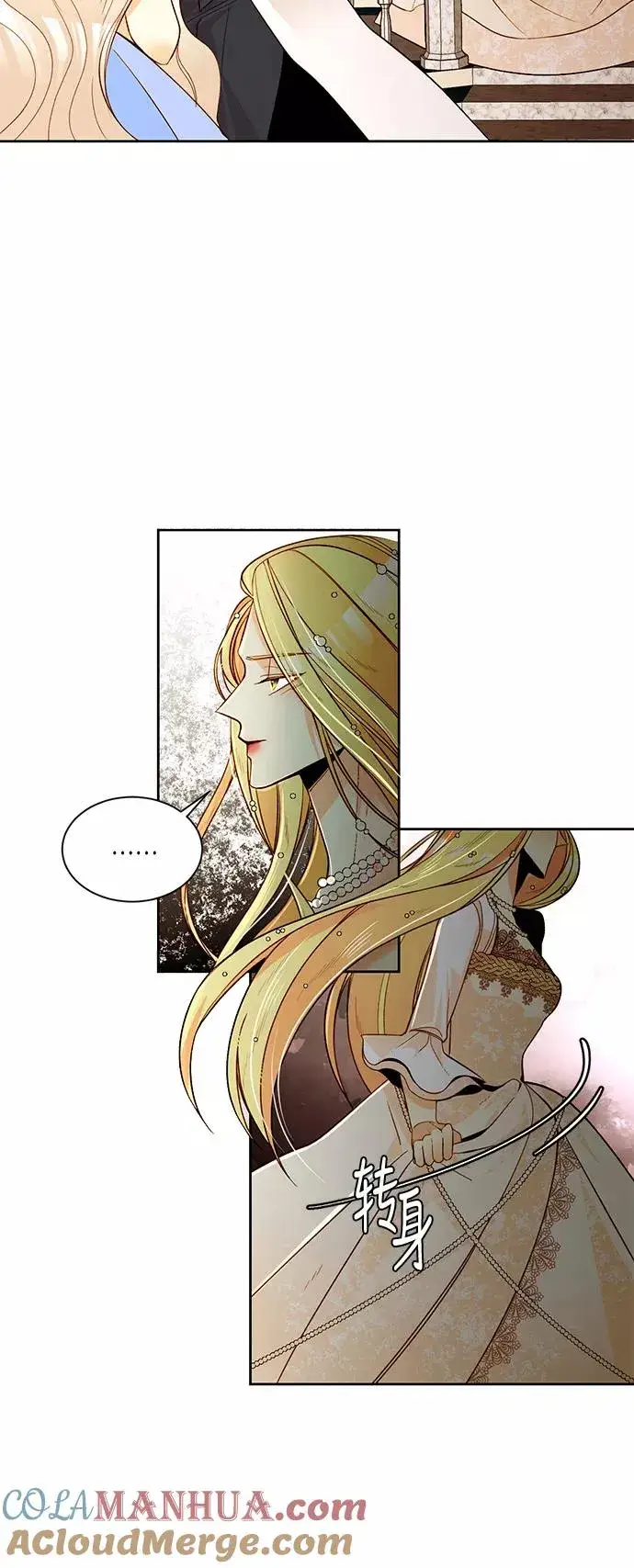 漫画《再婚皇后》第11话第3张图