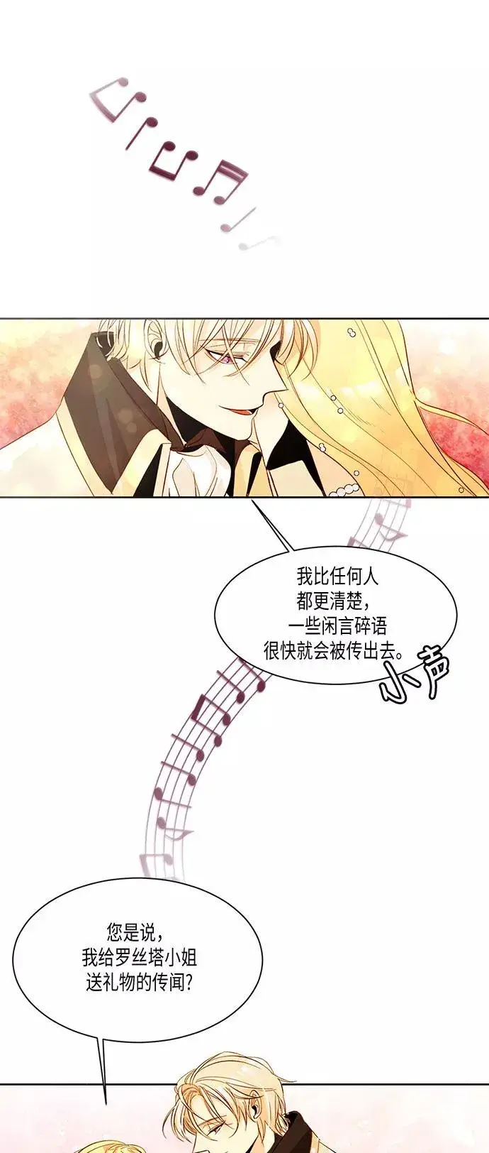 漫画《再婚皇后》第11话第30张图