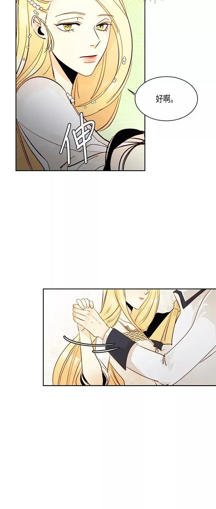 漫画《再婚皇后》第11话第36张图