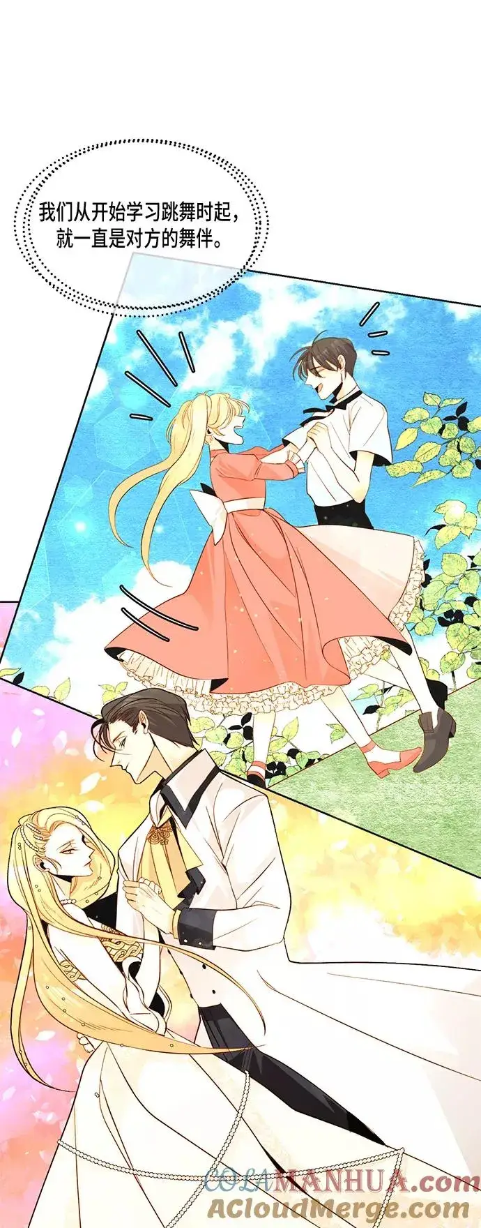 漫画《再婚皇后》第11话第37张图