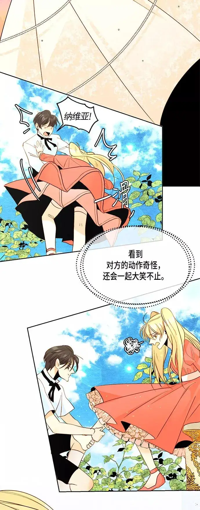 漫画《再婚皇后》第11话第38张图