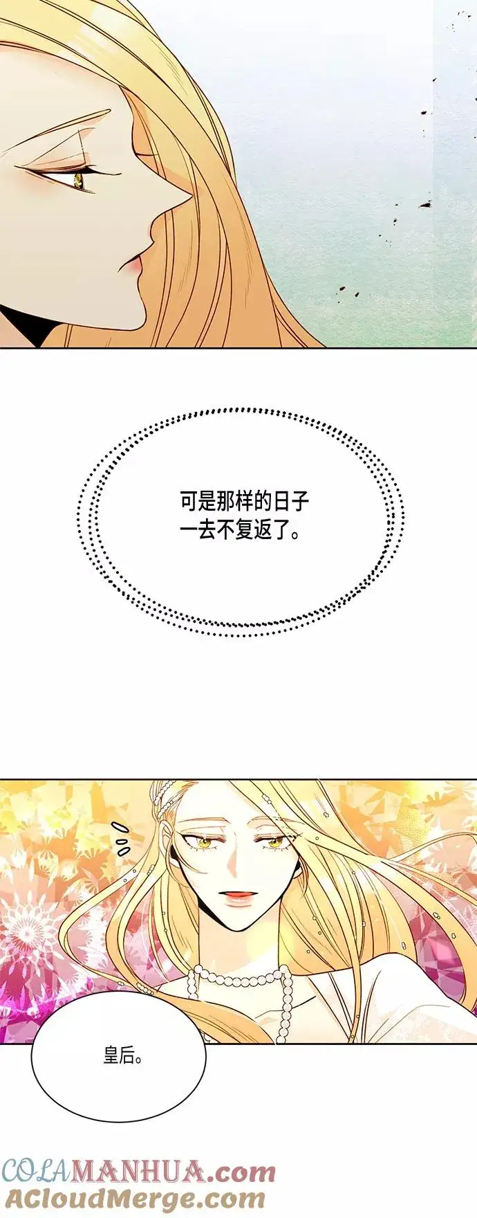 漫画《再婚皇后》第11话第39张图