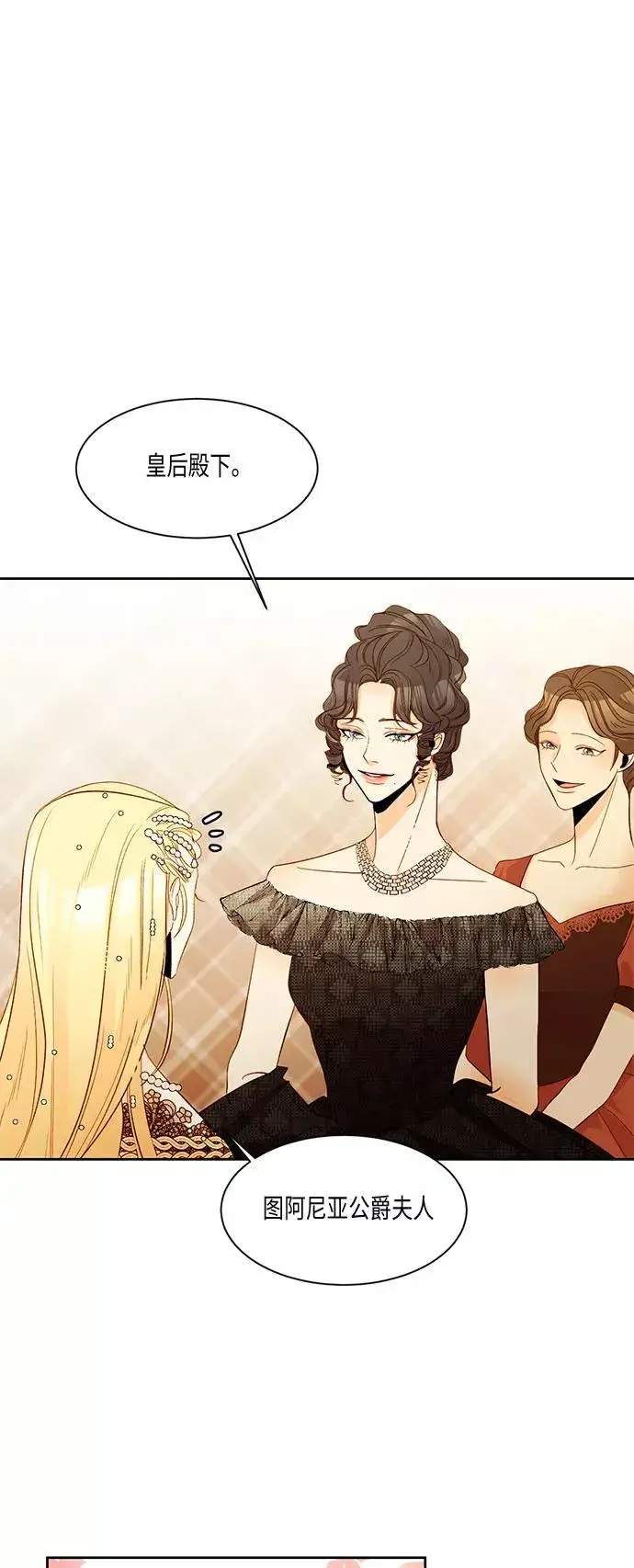 漫画《再婚皇后》第11话第4张图
