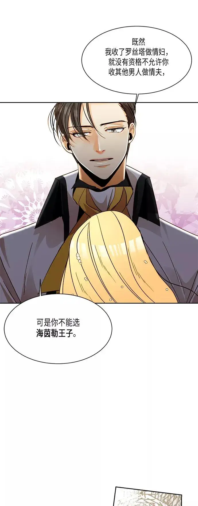 漫画《再婚皇后》第11话第40张图