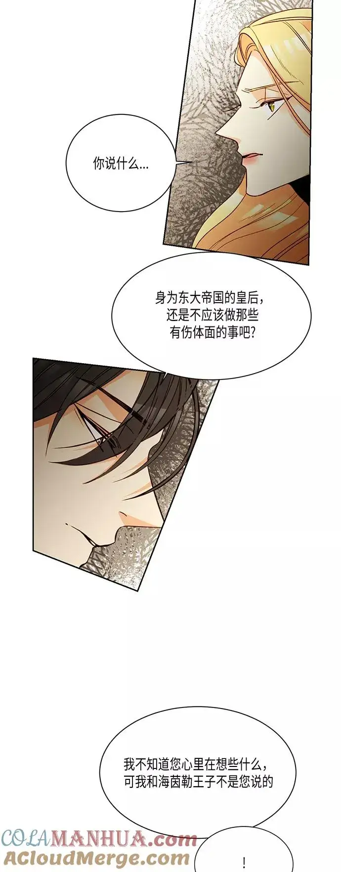 漫画《再婚皇后》第11话第41张图